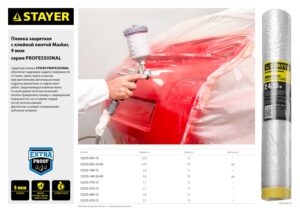 STAYER 15 м, 2,1 м, 9 мкм, с клейкой лентой м,аскер, Защитная пленка, PROFESSIONAL (12255-210-15)