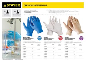 STAYER S, экстратонкие, 100 шт, латексные перчатки (11205-S)