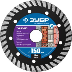ЗУБР ТУРБОРЕЗ 150 мм (22.2 мм, 10х2.4 мм), алмазный диск, ПРОФЕССИОНАЛ (36652-150)